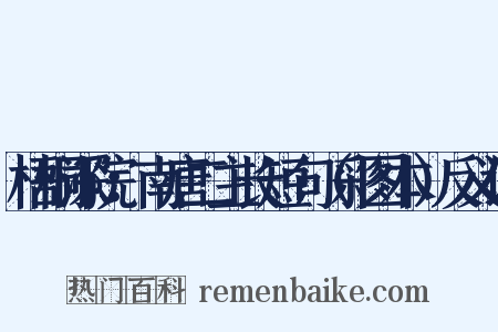 梧桐深院：南唐二主长短句（彩图本）反义词是什么意思的图片